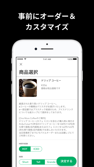 スターバックス ジャパン公式モバイルアプリのおすすめ画像2