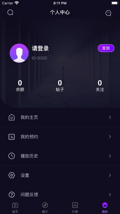 天天演唱会 screenshot-3