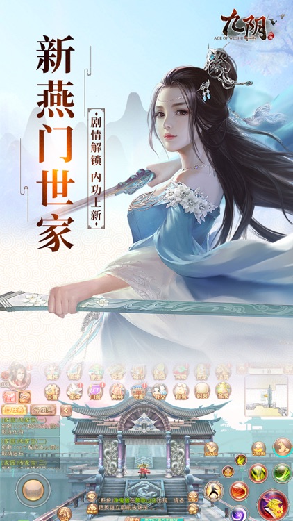 九阴-江湖减负季 真武侠手游
