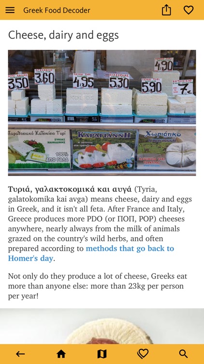 Greek Food Decoder screenshot-6