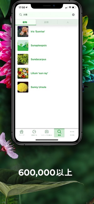 Plantsnap 植物を特定 をapp Storeで