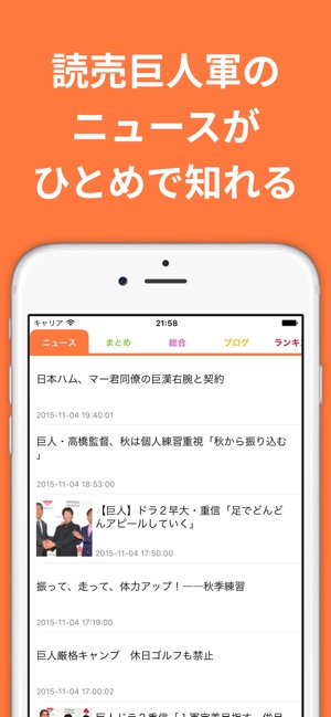 読売g速報 For 読売巨人軍ジャイアンツ をapp Storeで