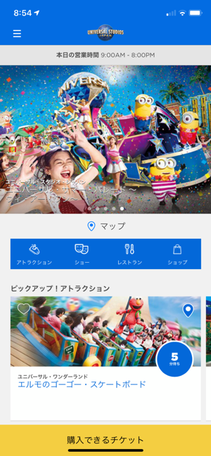 ユニバーサル スタジオ ジャパン 公式アプリ Na App Store