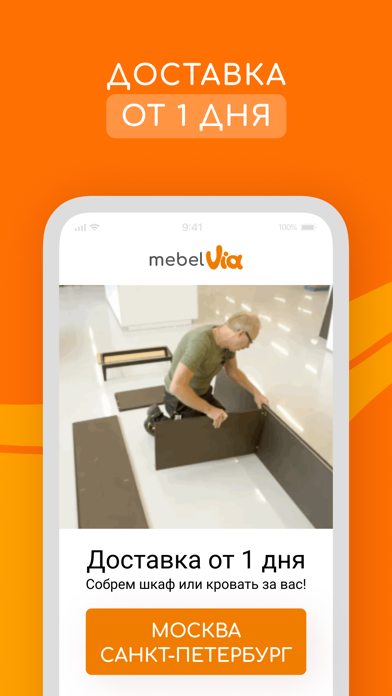 MebelVia: мебель для интерьера screenshot 3
