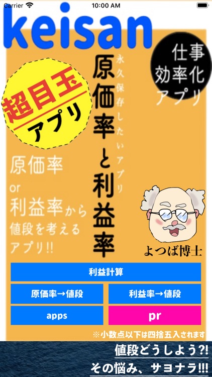 原価率利益率-価格計算アプリ