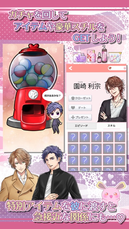 ときめき彼氏の乙女ゲーム