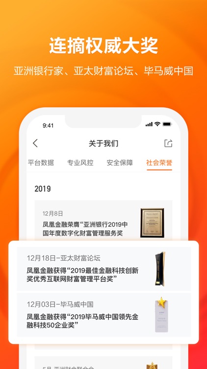 凤凰金融-理财平台app