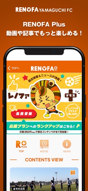 レノファ山口fc公式アプリ On The App Store