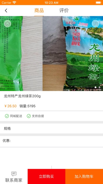 塔百奇商城 screenshot-3