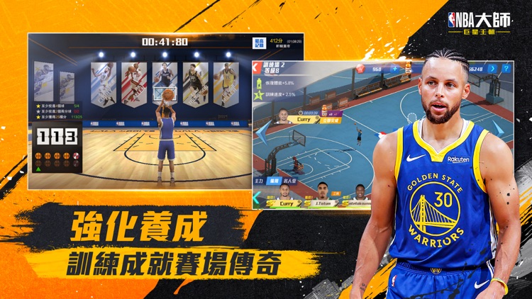 NBA大師 Mobile-巨星王朝 screenshot-6