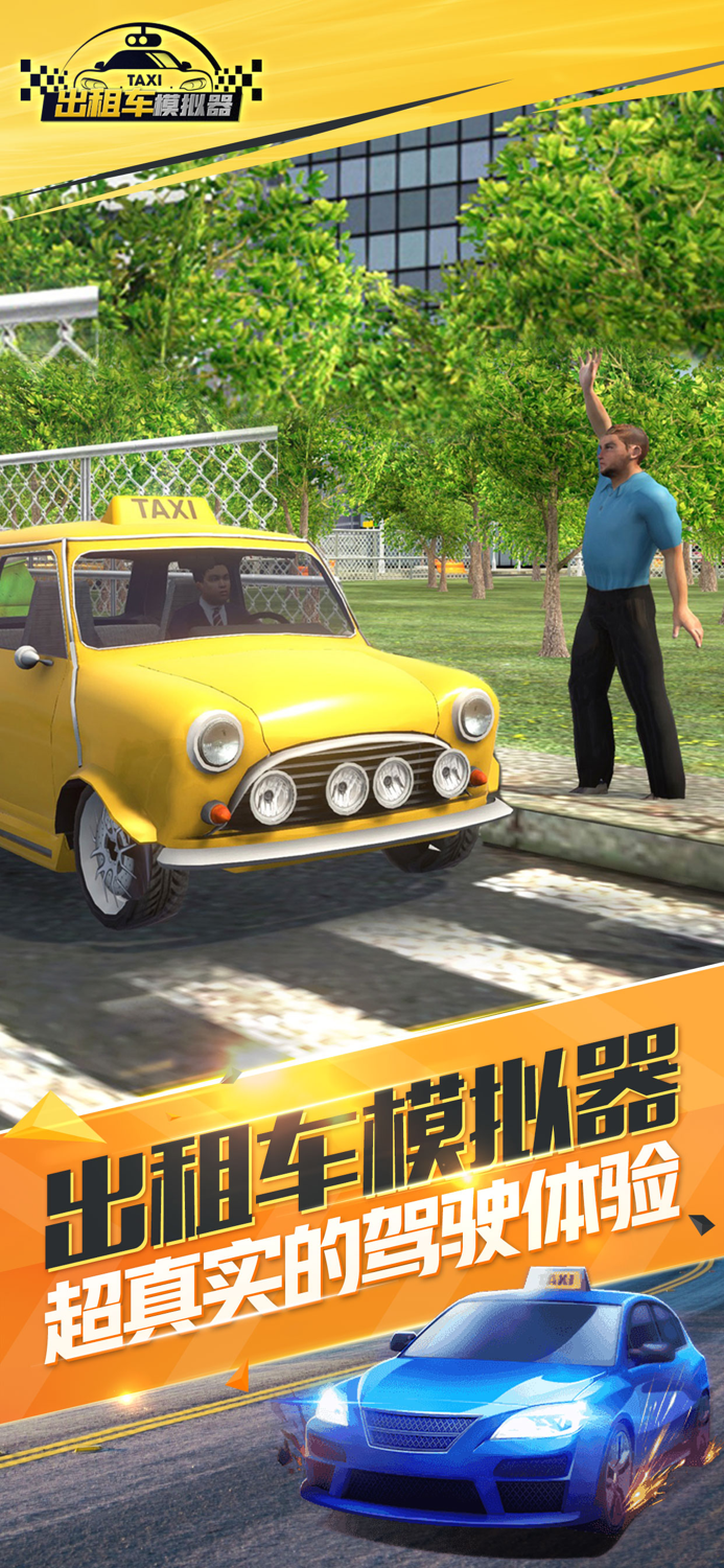 出租车模拟器-真实城市出租车模拟
