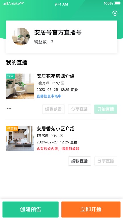 安居号 screenshot-6