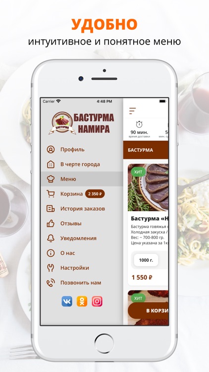 Бастурма | Россошь