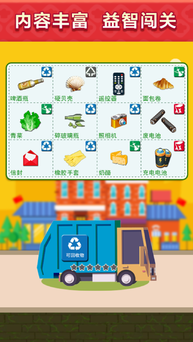 Waste Sorting - Shanghai screenshot 2
