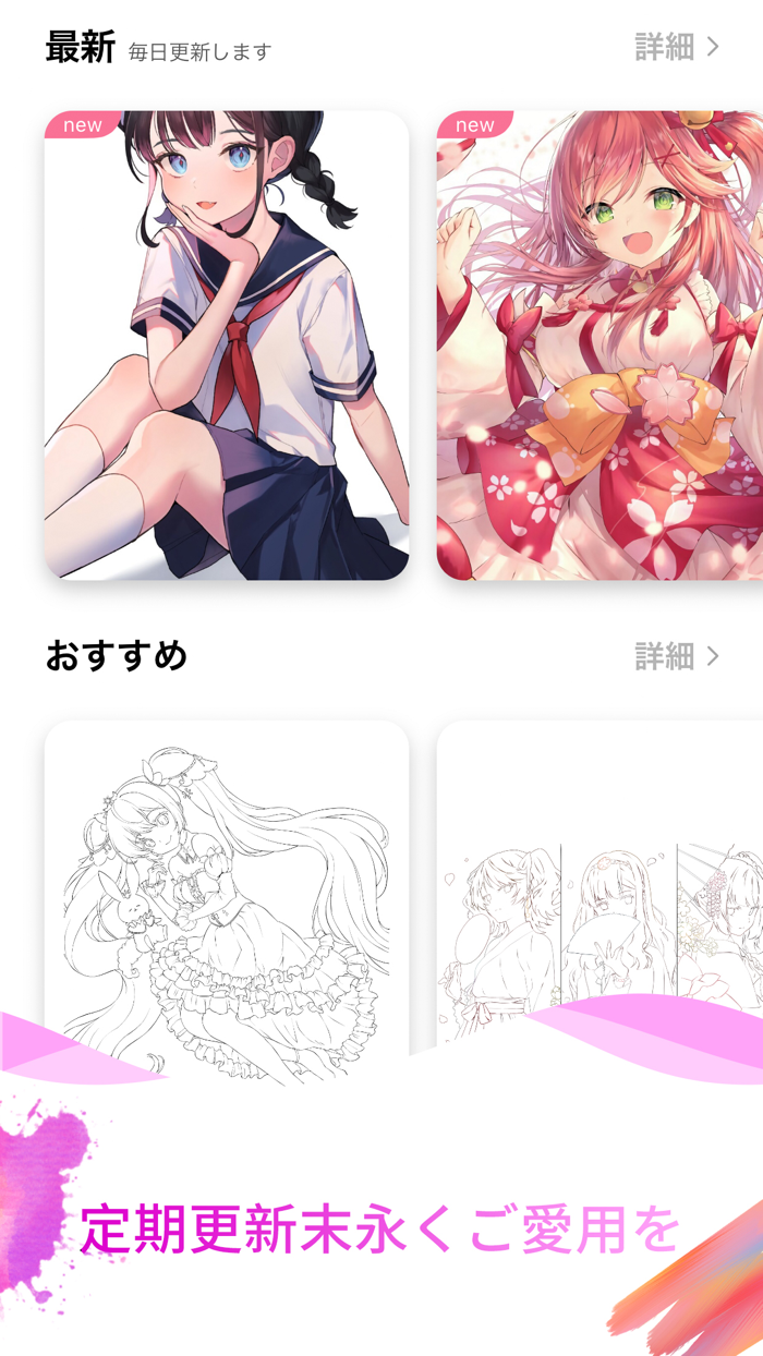 二次元塗り絵ゲーム