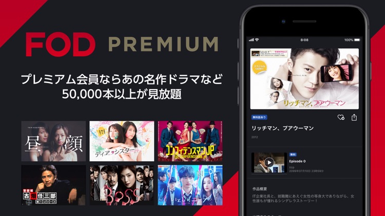 ドラマ/アニメはFOD テレビ見逃し配信や動画が見放題!