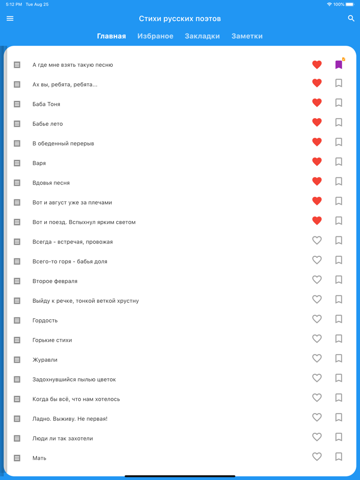Стихи русских классиков