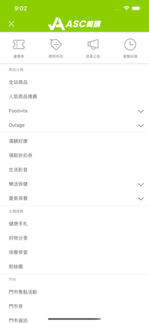 ASC美購 打造您專屬的健康美麗(圖2)-速報App