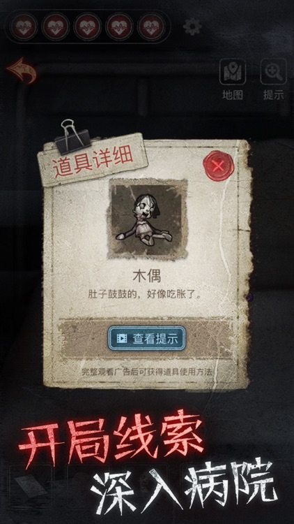 13号病院 - 密室逃脱类恐怖解谜游戏 screenshot-5