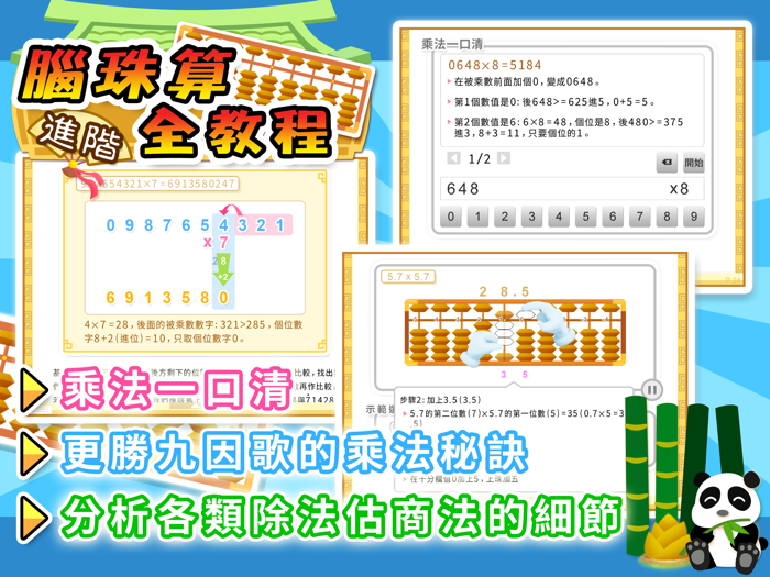 腦珠算全教程進階