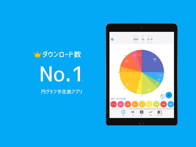 一日予定表 をapp Storeで