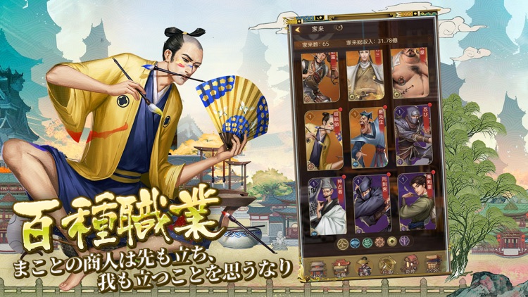 商人放浪記 screenshot-3