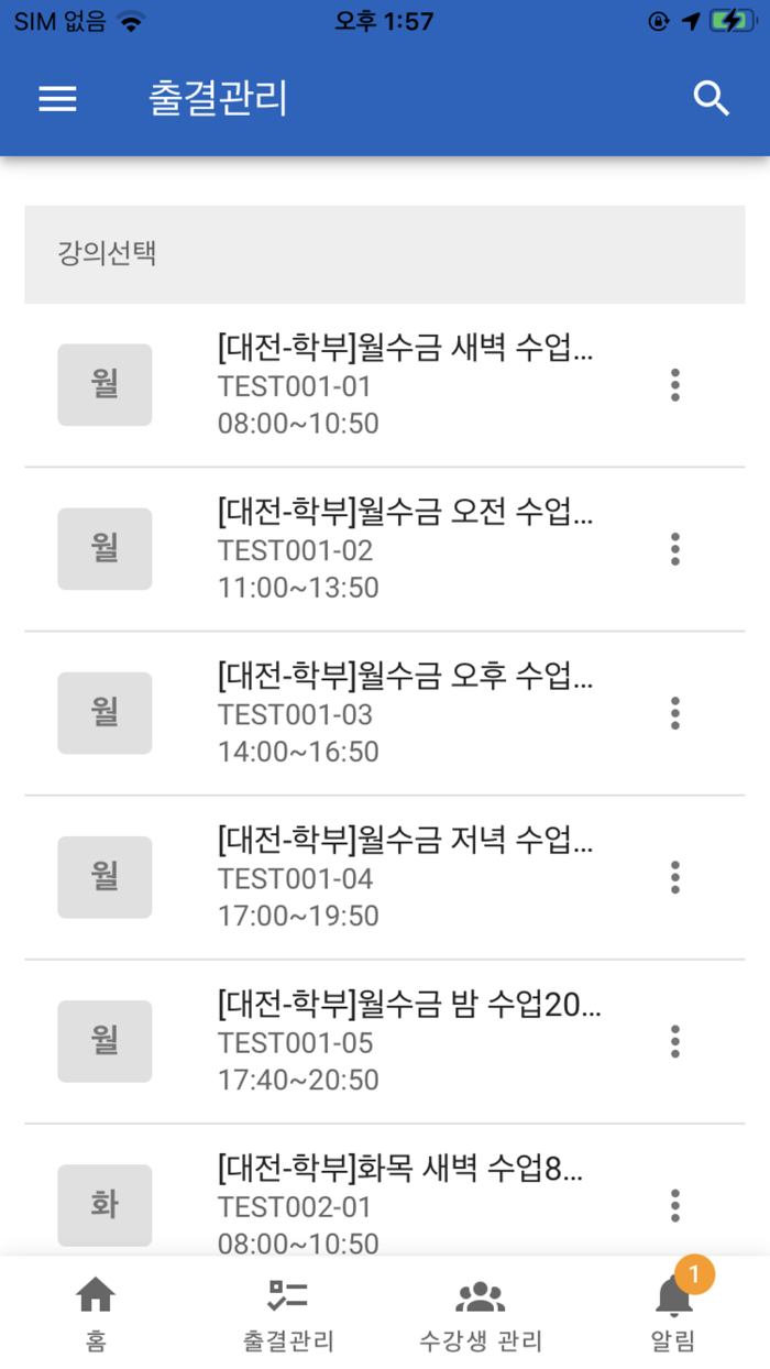 을지대학교 전자출결