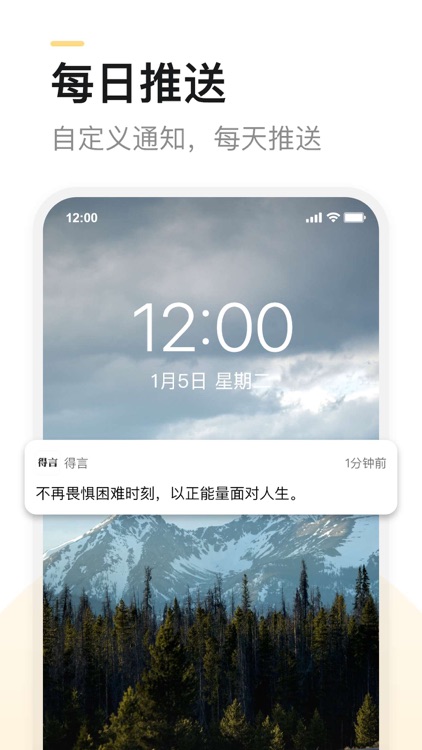 得言 - 勵誌語錄美文金句