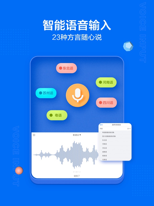 讯飞输入法-语音斗图表情包键盘截图