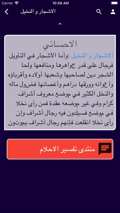 تفسير الاحلام الشامل+ screenshot-4