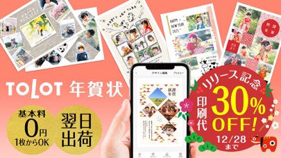 年賀状 21 Tolot年賀状アプリ Apps 148apps