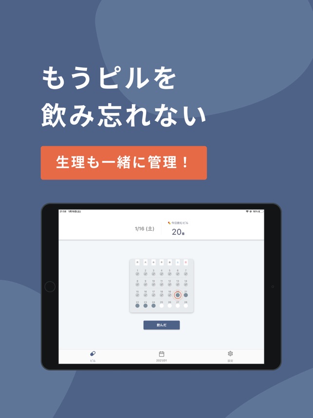 Pilll ピルリマインダーぴるる をapp Storeで