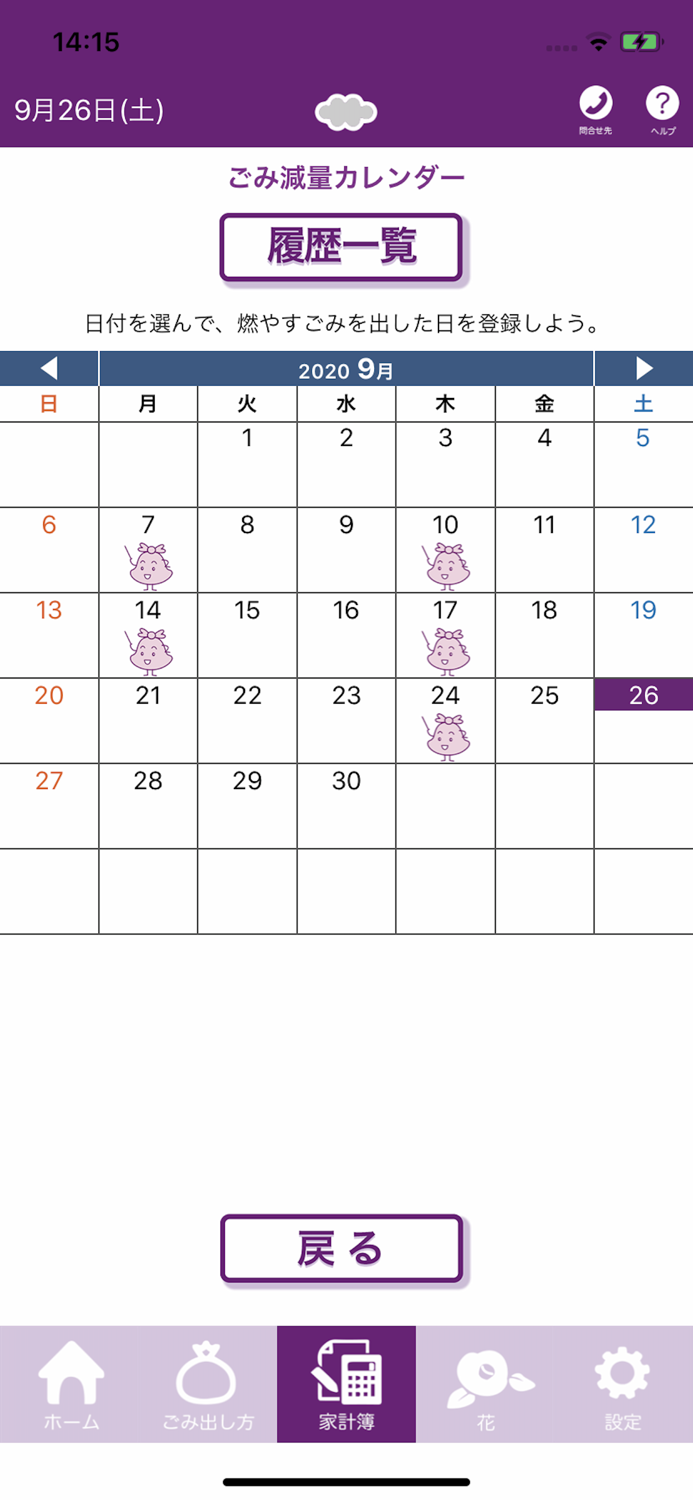 京都市ごみ半減・こごみアプリ