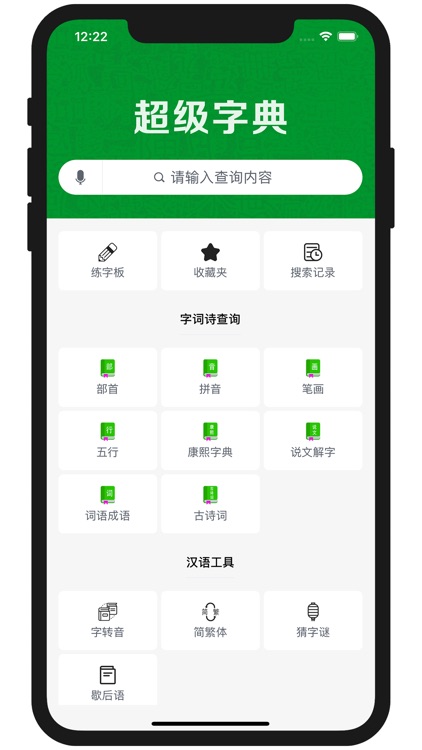 超级字典-新华康熙现代汉语成语词典 screenshot-3