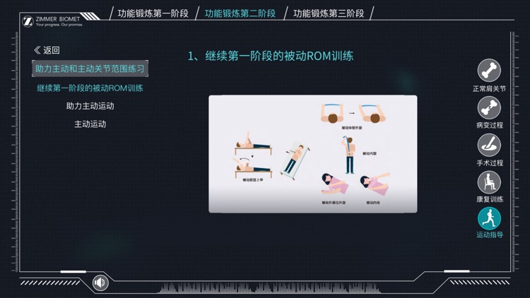 反肩关节置换康复助手 screenshot-4