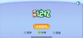 Game screenshot 顺序记忆 mod apk