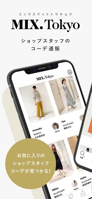 Mix Tokyo ショップスタッフのコーデ通販 をapp Storeで