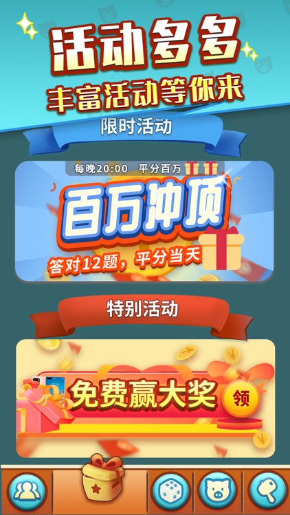 全民偷猪