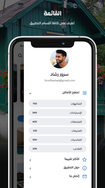 استراحات المملكة screenshot-4