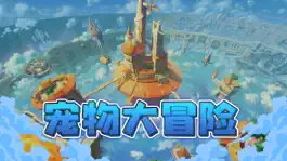 Game screenshot 宠物大冒险2 mod apk