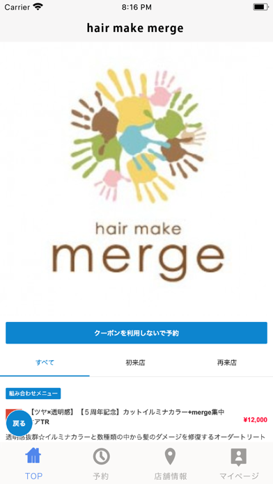 sumika.by merge（スミカバイマージ） screenshot 2