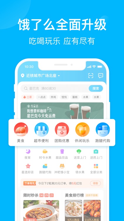 饿了么-美食外卖,首选饿了么