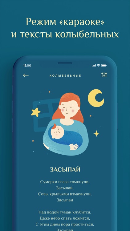 Колыбельные Анастасии Миговой screenshot-3