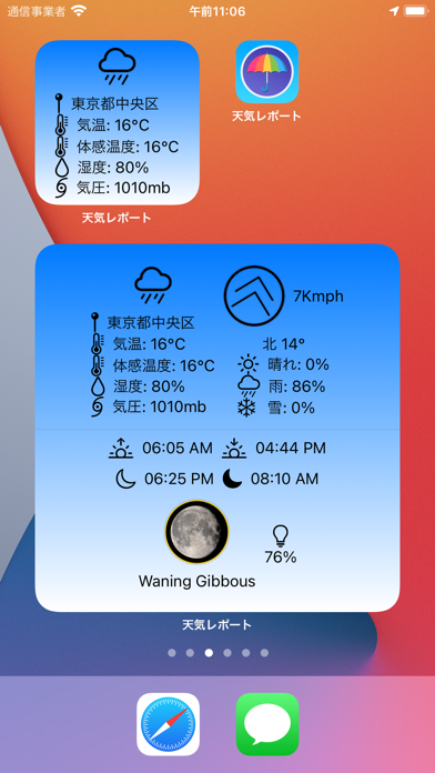 天気レポート screenshot1