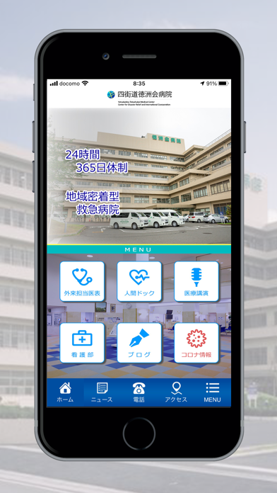 医療法人沖縄徳洲会 / 四街道徳洲会病院 公式infoアプリのスクリーンショット2 医療法人沖縄徳洲会 / 四街道徳洲会病院 公式infoアプリのスクリーンショット2
