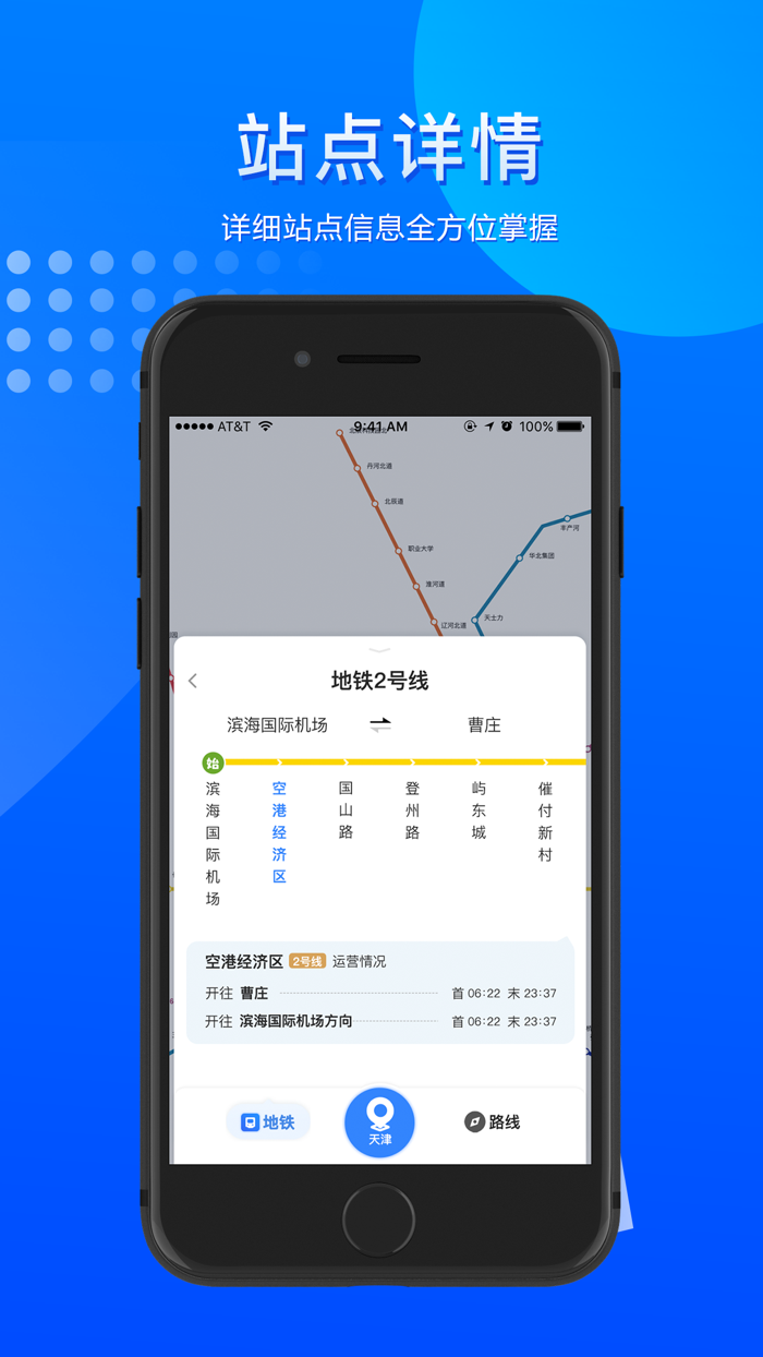 大都会地铁通-地铁出行必备app