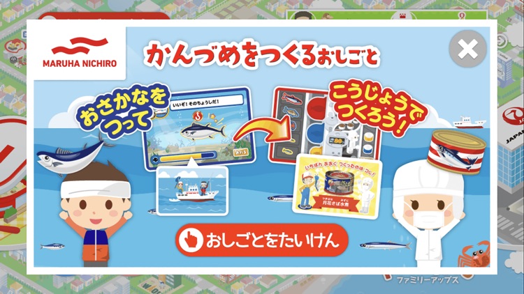 ファミリーアップスFamilyApps子供のお仕事知育アプリ screenshot-5