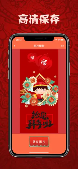 Game screenshot 大福新年相机-拜年图片制作 hack