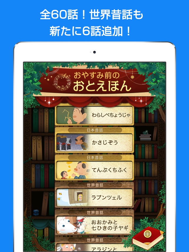 おやすみ前のおとえほん をapp Storeで