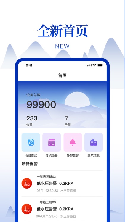 迪信通智慧消防